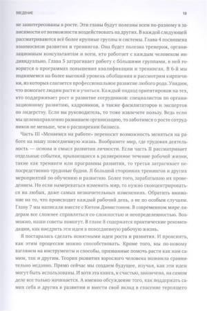 Книга: Меняемся на работе. Мышление и развитие лидера в сложном мире MIF-467458