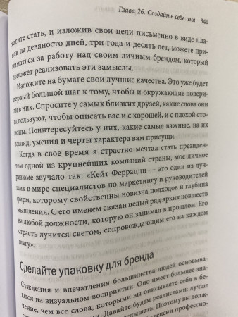 Книга: Никогда не ешьте в одиночку и другие правила нетворкинга MIF-468929