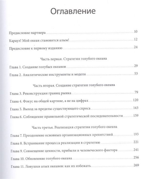 Книга: Стратегия голубого океана. Как найти или создать рынок, свободный от других игроков MIF-69457