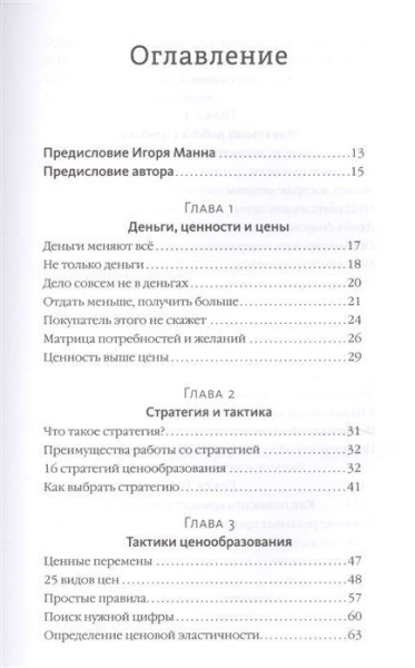 Книга: Ценные решения. Как работать с ценами, чтобы прибыль росла MIF-171638
