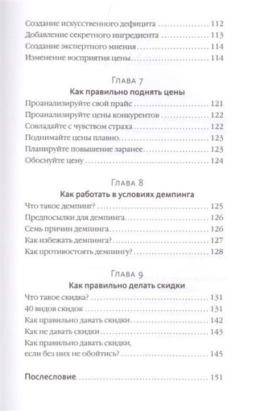 Книга: Ценные решения. Как работать с ценами, чтобы прибыль росла MIF-171638