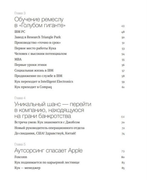 Книга: Тим Кук. Гений, который вывел Apple на новый уровень MIF-466369