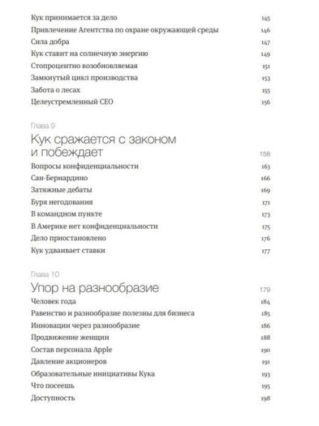 Книга: Тим Кук. Гений, который вывел Apple на новый уровень MIF-466369