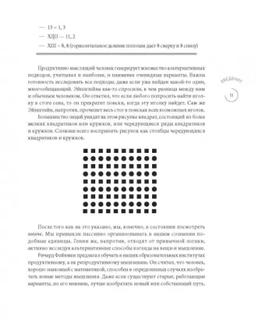 Книга: Взлом креатива. Как увидеть то, что не видят другие MIF-698296