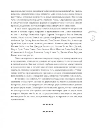 Книга: Взлом креатива. Как увидеть то, что не видят другие MIF-698296