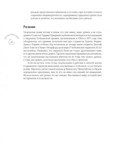 Книга: Взлом креатива. Как увидеть то, что не видят другие MIF-698296