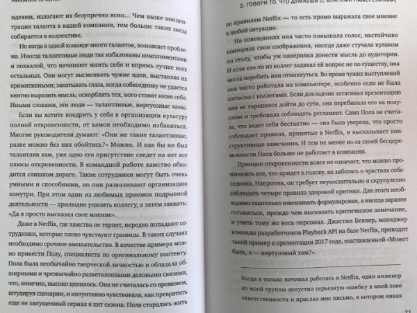 Книга: Никаких правил. Уникальная культура Netflix MIF-691457