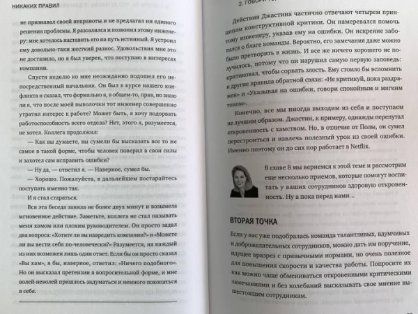 Книга: Никаких правил. Уникальная культура Netflix MIF-691457