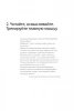Книга: Scrum на практике. Высокая продуктивность и результаты — прямо сейчас MIF-692607