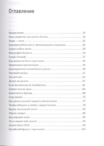 Книга: Бизнес в стиле Virgin MIF-176442