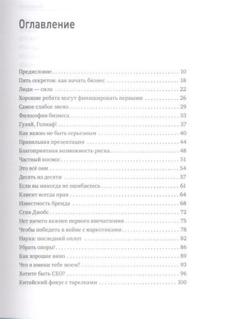 Книга: Бизнес в стиле Virgin MIF-176442