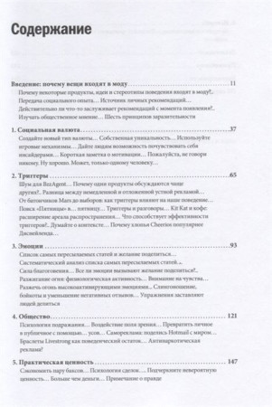 Книга: Заразительный. Психология сарафанного радио MIF-692843