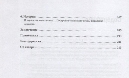 Книга: Заразительный. Психология сарафанного радио MIF-692843
