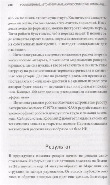 Книга: Искусственный интеллект на практике. 50 кейсов успешных компаний MIF-468028