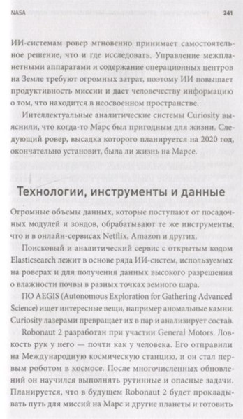 Книга: Искусственный интеллект на практике. 50 кейсов успешных компаний MIF-468028