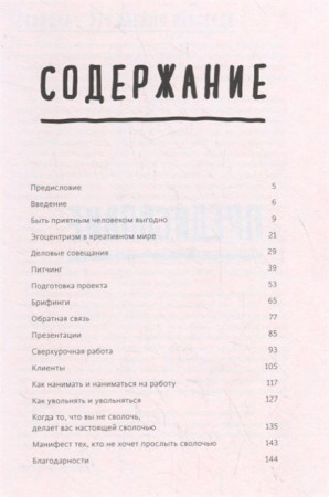 Книга: Как управлять хаосом и креативными эгоистами MIF-464020