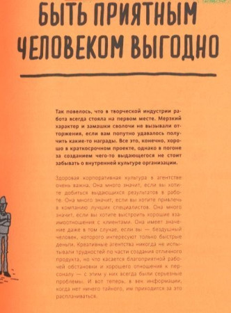 Книга: Как управлять хаосом и креативными эгоистами MIF-464020