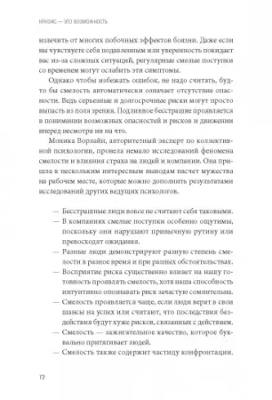 Книга: Кризис - это возможность. 10 стратегий, которые позволят вам процветать в эпоху перемен MIF-574638
