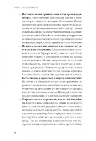 Книга: Кризис - это возможность. 10 стратегий, которые позволят вам процветать в эпоху перемен MIF-574638