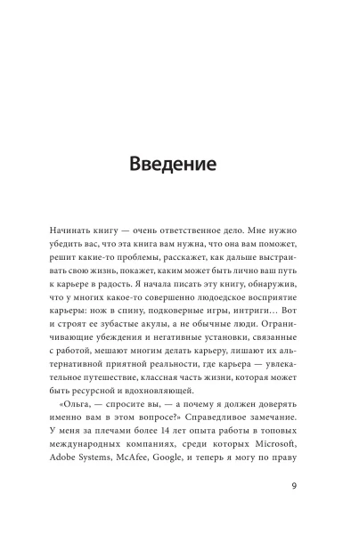 Книга: Работа по любви. Как построить успешную карьеру и превратить ее в источник вдохновения и счастья MIF-699521