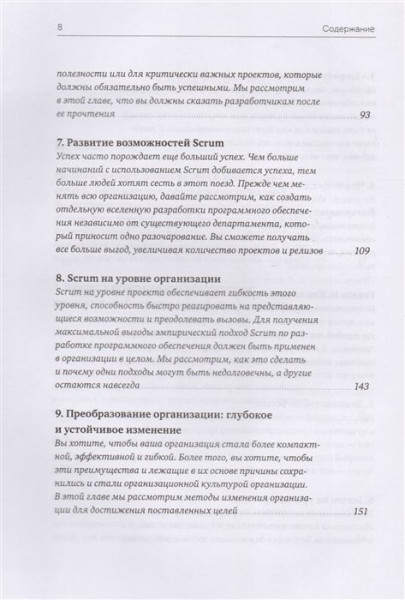 Книга: Софт за 30 дней. Как Scrum делает невозможное возможным MIF-007685