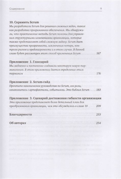 Книга: Софт за 30 дней. Как Scrum делает невозможное возможным MIF-007685