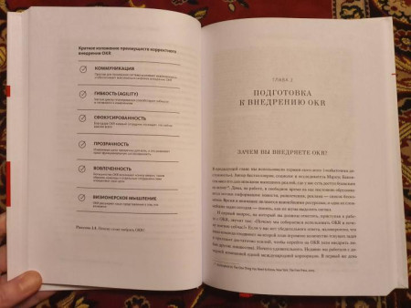 Книга: Цели и ключевые результаты. Полное руководство по внедрению OKR MIF-692041