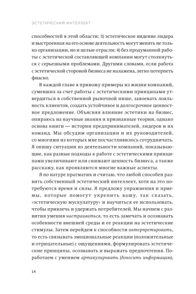 Покетбук: Эстетический интеллект. Как его развивать и использовать в бизнесе и жизни. Покетбук MIF-951117