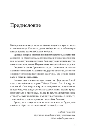 Покетбук: Эстетический интеллект. Как его развивать и использовать в бизнесе и жизни. Покетбук MIF-951117