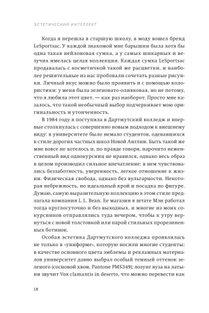 Покетбук: Эстетический интеллект. Как его развивать и использовать в бизнесе и жизни. Покетбук MIF-951117
