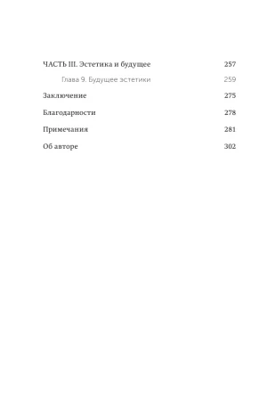 Покетбук: Эстетический интеллект. Как его развивать и использовать в бизнесе и жизни. Покетбук MIF-951117