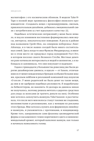 Покетбук: Эстетический интеллект. Как его развивать и использовать в бизнесе и жизни. Покетбук MIF-951117