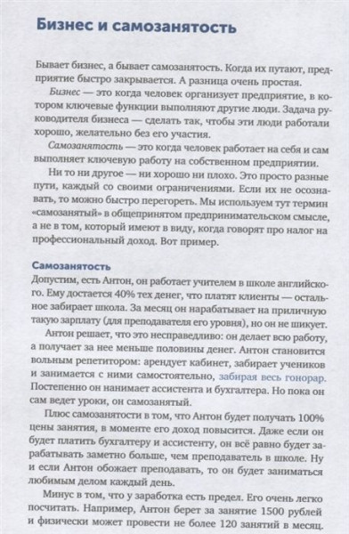 Книга: Бизнес без MBA. Под редакцией Максима Ильяхова EKS-576585