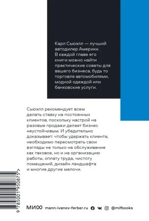 Книга: Клиенты на всю жизнь. Покетбук EKS-950875