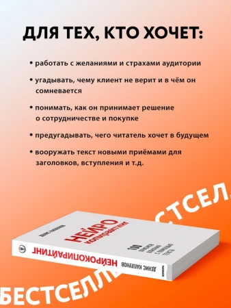 Книга: Нейрокопирайтинг. 100 приёмов влияния с помощью текста EKS-984718