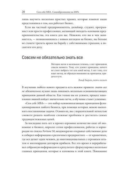 Книга: Сам себе MBA EKS-951858