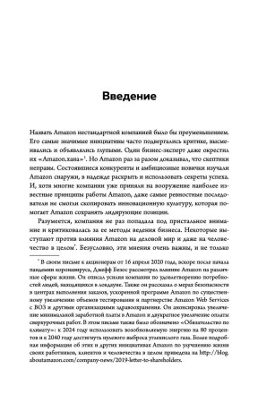 Книга: Стратегия Amazon. Инструменты бескомпромиссной работы на впечатляющий результат EKS-568726
