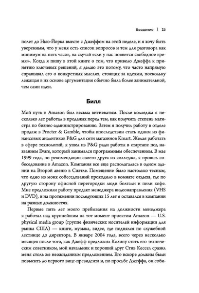 Книга: Стратегия Amazon. Инструменты бескомпромиссной работы на впечатляющий результат EKS-568726