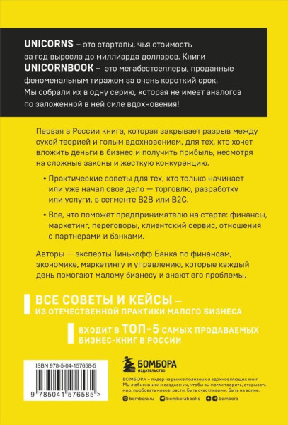 Книга: Бизнес без MBA. Под редакцией Максима Ильяхова. UnicornBook EKS-007768