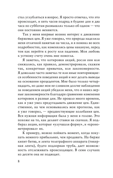 Книга: Воспоминания биржевого спекулянта EKS-801540