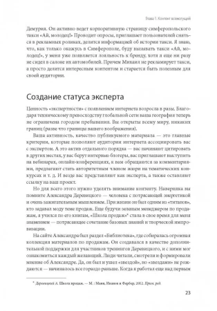 Книга: Контент, Маркетинг и рок-н-ролл (новая обложка) EKS-465164