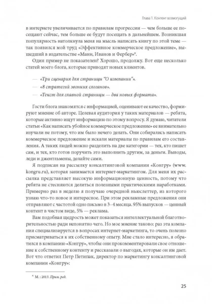 Книга: Контент, Маркетинг и рок-н-ролл (новая обложка) EKS-465164