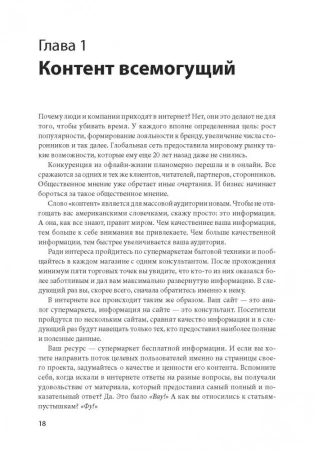 Книга: Контент, Маркетинг и рок-н-ролл (новая обложка) EKS-465164