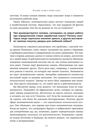 Книга: Краткая история экономики. 77 главных идей о богатстве и бедности от Платона до Пикетти EKS-077365