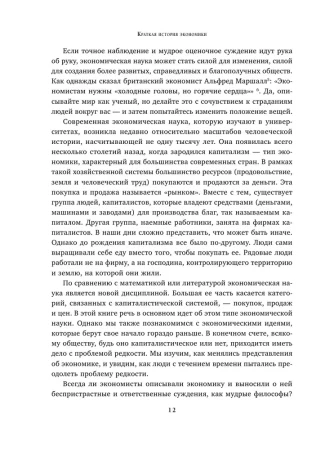 Книга: Краткая история экономики. 77 главных идей о богатстве и бедности от Платона до Пикетти EKS-077365
