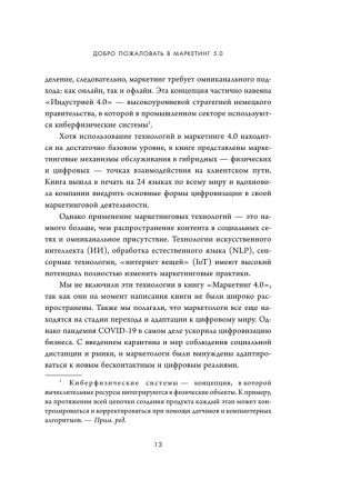 Книга: Маркетинг 5.0. Технологии следующего поколения EKS-213053
