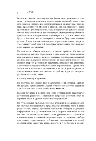 Книга: Мягкий босс — жесткий босс. Как говорить с подчиненными: от битвы за зарплату до укрощения незаменимых EKS-604936