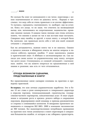 Книга: Мягкий босс — жесткий босс. Как говорить с подчиненными: от битвы за зарплату до укрощения незаменимых EKS-604936