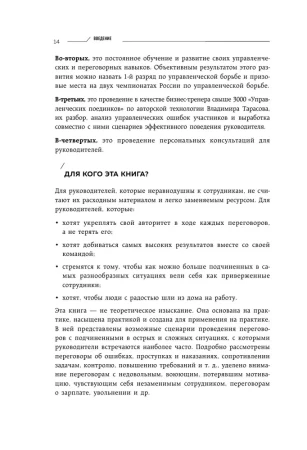 Книга: Мягкий босс — жесткий босс. Как говорить с подчиненными: от битвы за зарплату до укрощения незаменимых EKS-604936