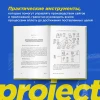 Книга: Настольная книга project-менеджера. Что нужно знать, чтобы управлять IT, digital и другими проектами с учетом российских реалий EKS-619275